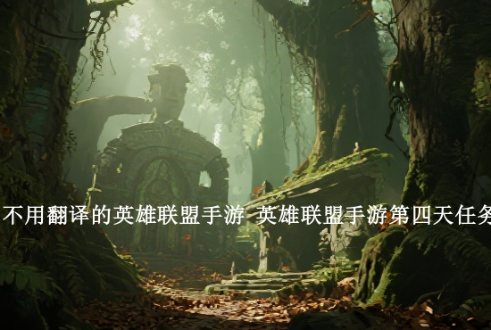 英雄联盟手游虚弱头像 lol手游怎么自定义头像